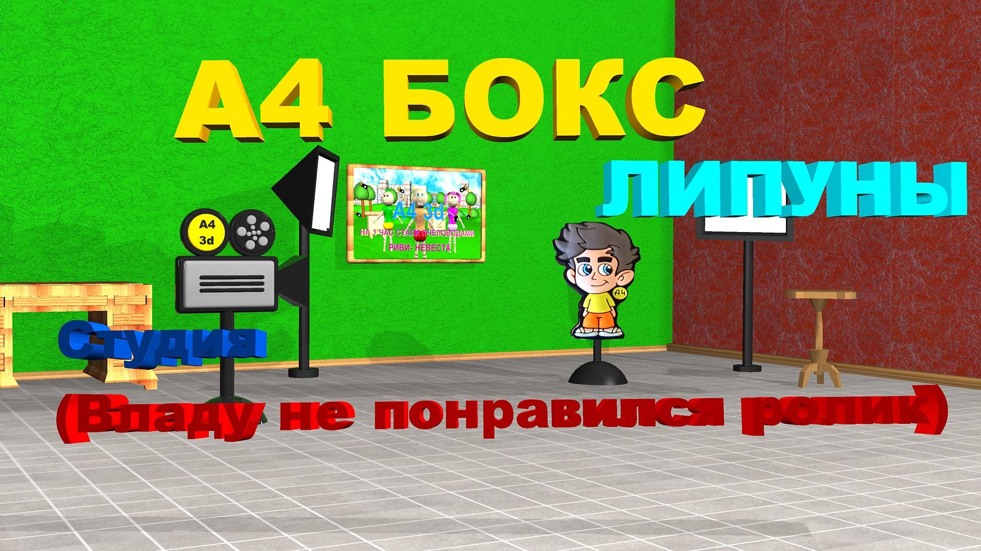 А4 Владу не понравился ролик! #А4 #ВладаА4 #ВладБумага