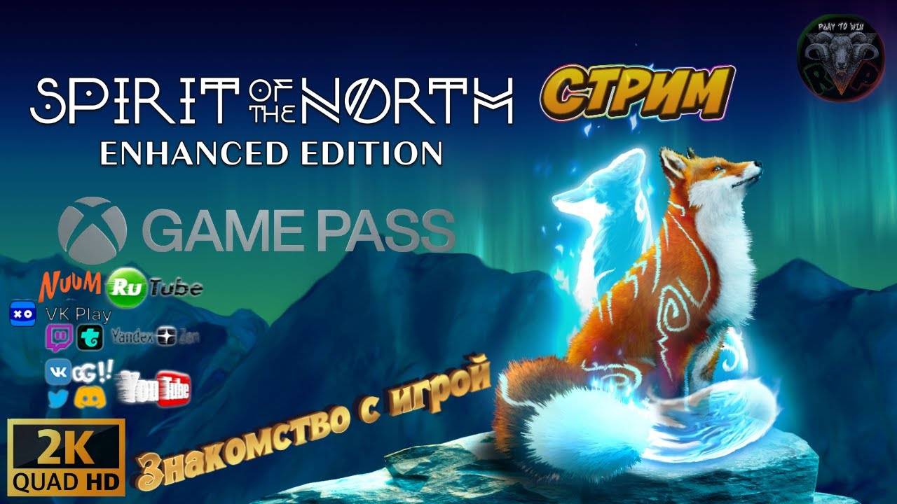 Spirit of the North Enhanced Edition 🤔 Знакомство с игрой 🤔 #RitorPlay
