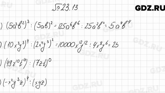 № 23.13 - Алгебра 7 класс Мордкович
