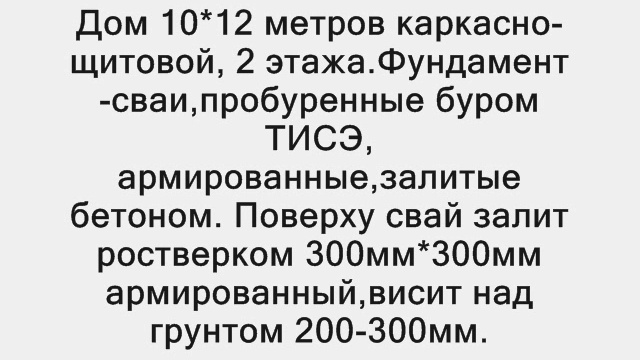 Перемещение каркасного дома вместе с бетонным ростверком