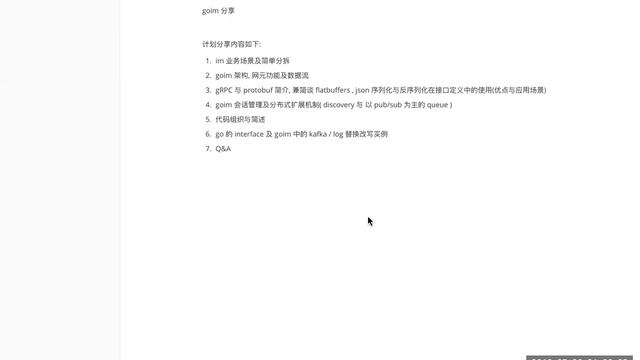 #45 goim 架构设计与源码分析[前言介绍] 【 Go 夜读 】