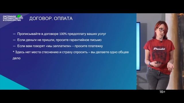 Наталия Франкель. Документы для работы с партнерами 16+