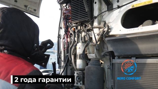Установка отопителя в грузовик Volvo