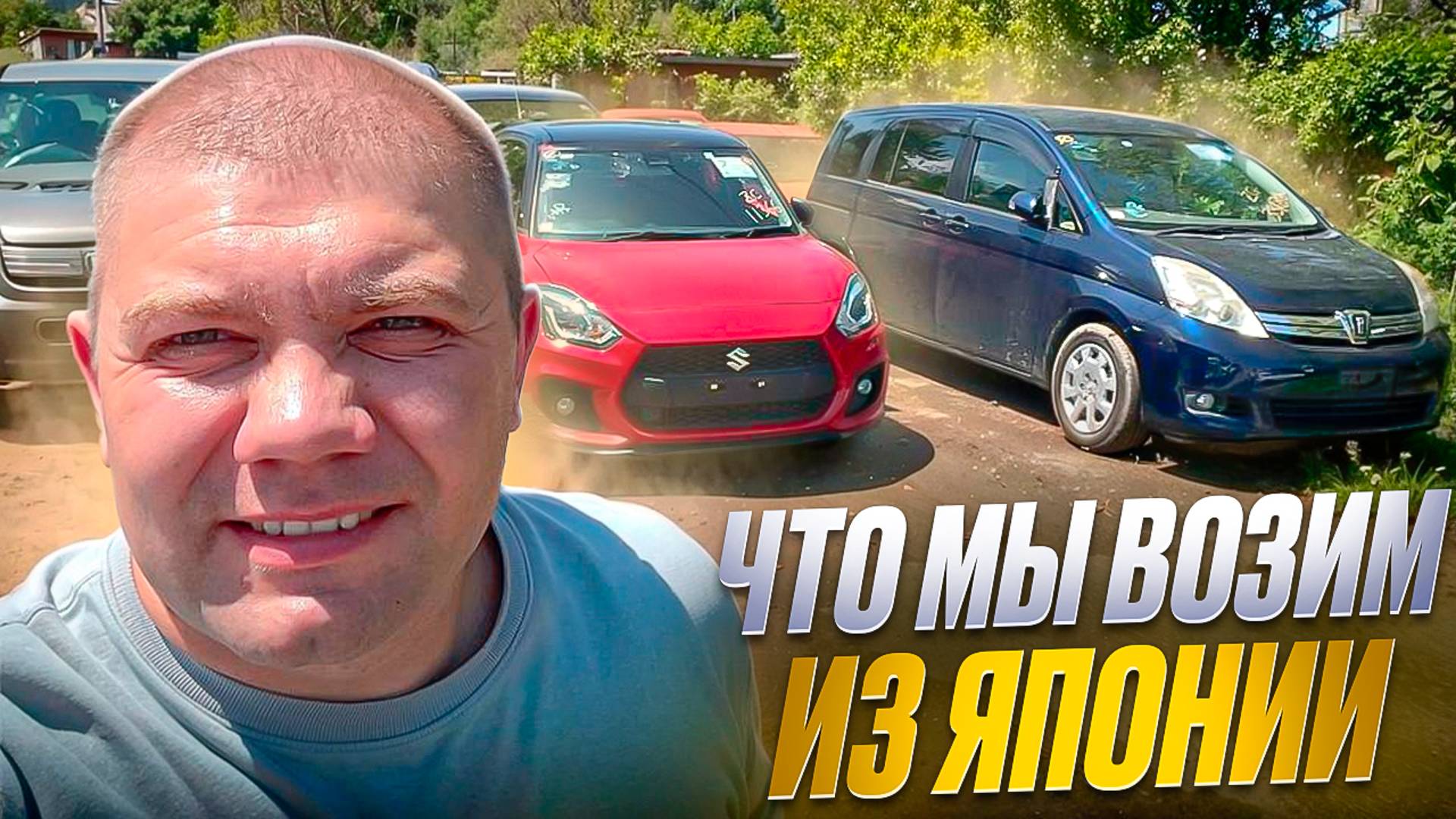 Авто из Японии❗️ Актуальные цены❗️ Лето 2024❗️ Июль