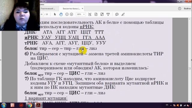 БИОСИНТЕЗ БЕЛКА. РЕШЕНИЕ ЗАДАЧ (3\5 часть - Задачи с мутациями)