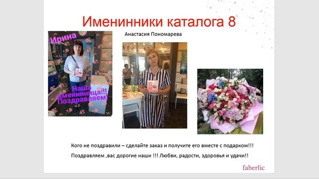 Итоги каталога №8 и акции на 9 период