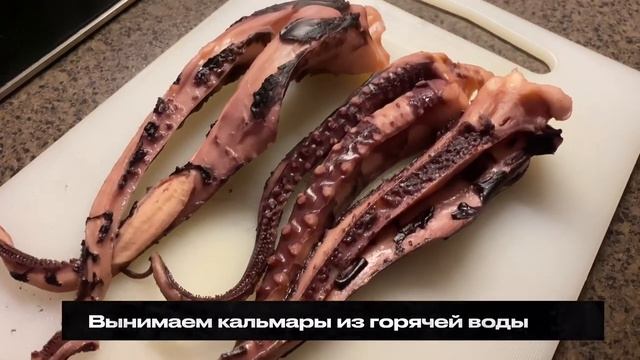 Салат из кальмаров