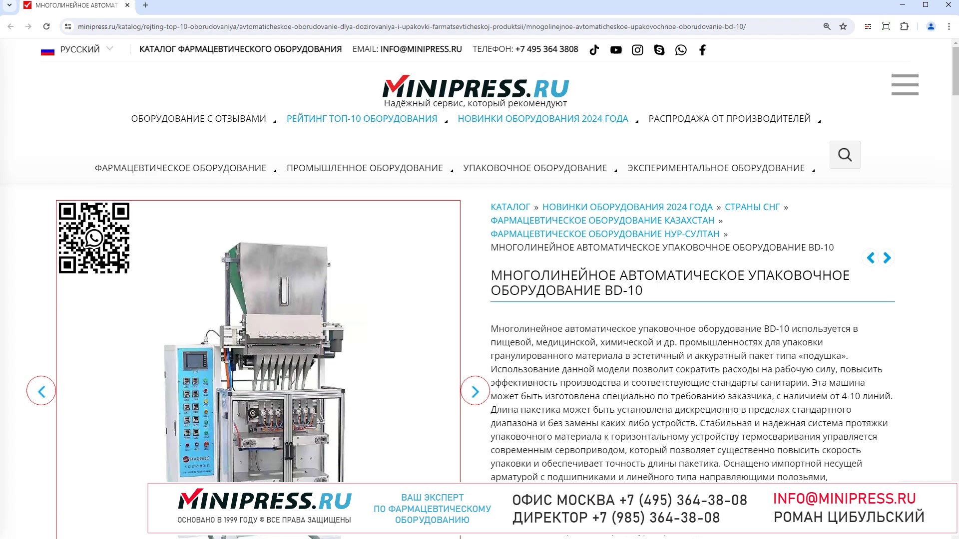 Minipress.ru Многолинейное автоматическое упаковочное оборудование BD-10