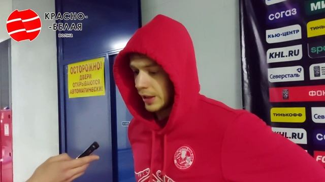 Павел Порядин после четвертого матча серии против «Северстали» в микс-зоне ответил на вопросы