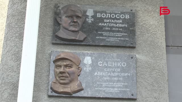 В Белгороде установили мемориальные доски в память о погибших участниках СВО