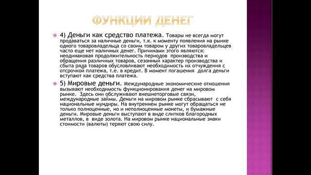 Дисциплина "Основы экономики". Тема "Формы общественного хозяйства. Деньги и банковская система"
