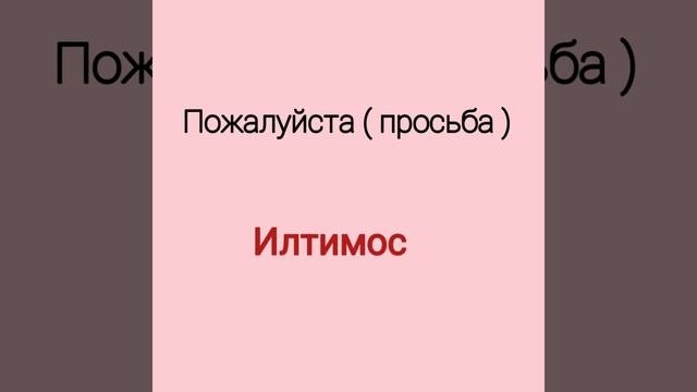 Мулокотда ишлатиладиган енг керакли иборалар ва гаплар РУС ТИЛИДА.
