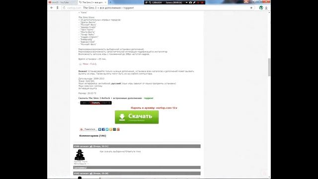 Где скачать Sims 3 Deluxe? Ответ Тут!