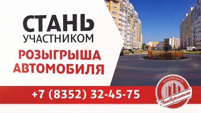акция от ТУС купи квартиру - выиграй авто