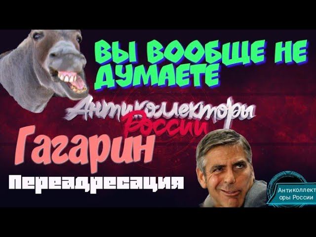 Вы вообще не думаете