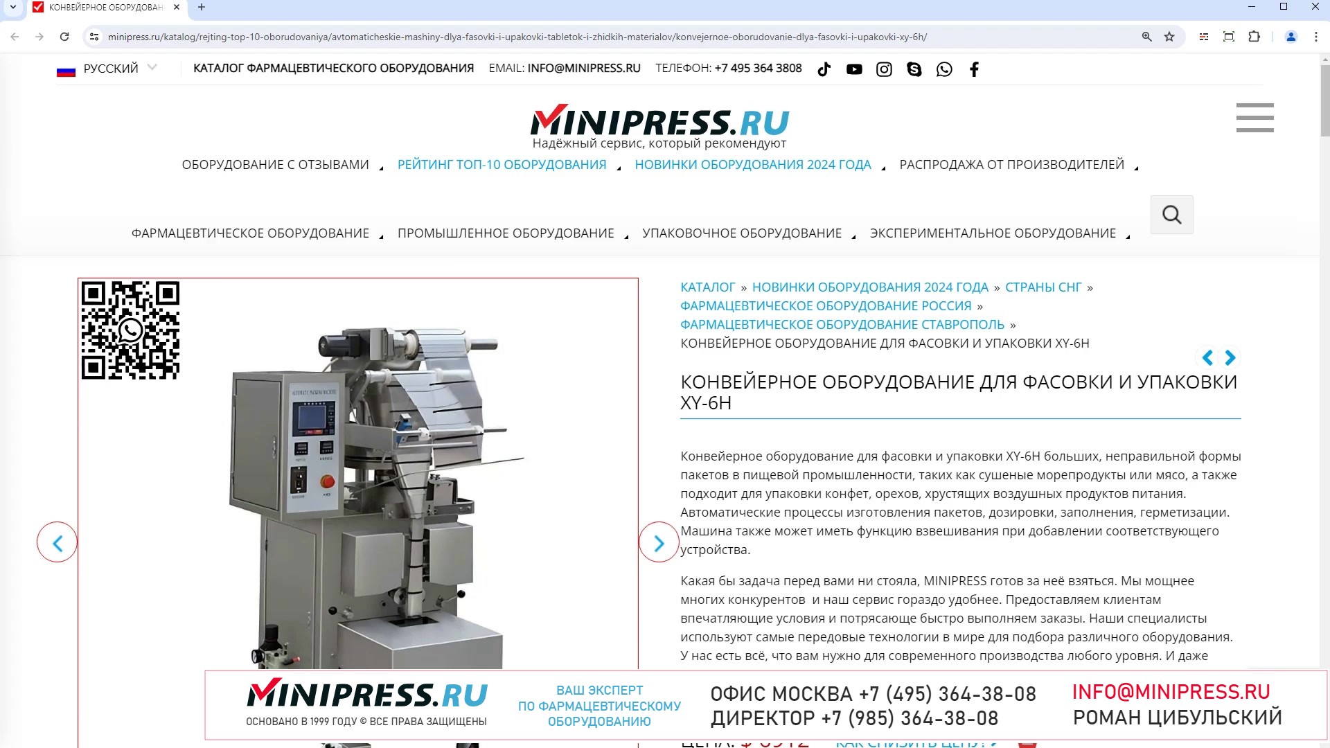 Minipress.ru Конвейерное оборудование для фасовки и упаковки XY-6H
