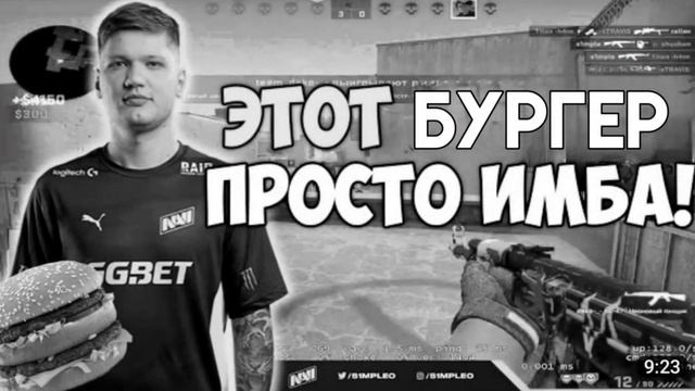 @KAINMASTER767 ЭТОТ БУРГЕР ПРОСТО ИМБА! СОГЛ, ДЯД, ЭТО ИМБА!