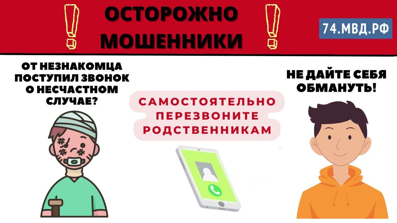 ОСТОРОЖНО МОШЕННИКИ