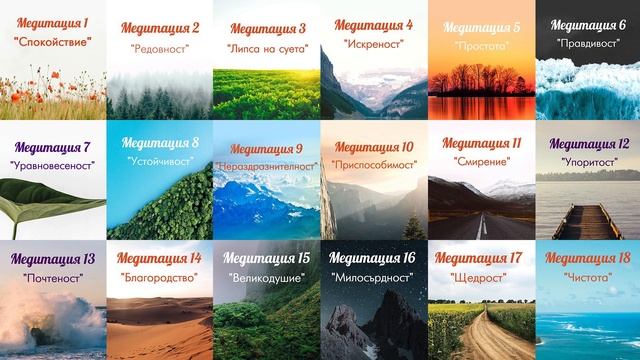 18 медитации към "Вълшебна книга" представяне / автор - Светла Иванова