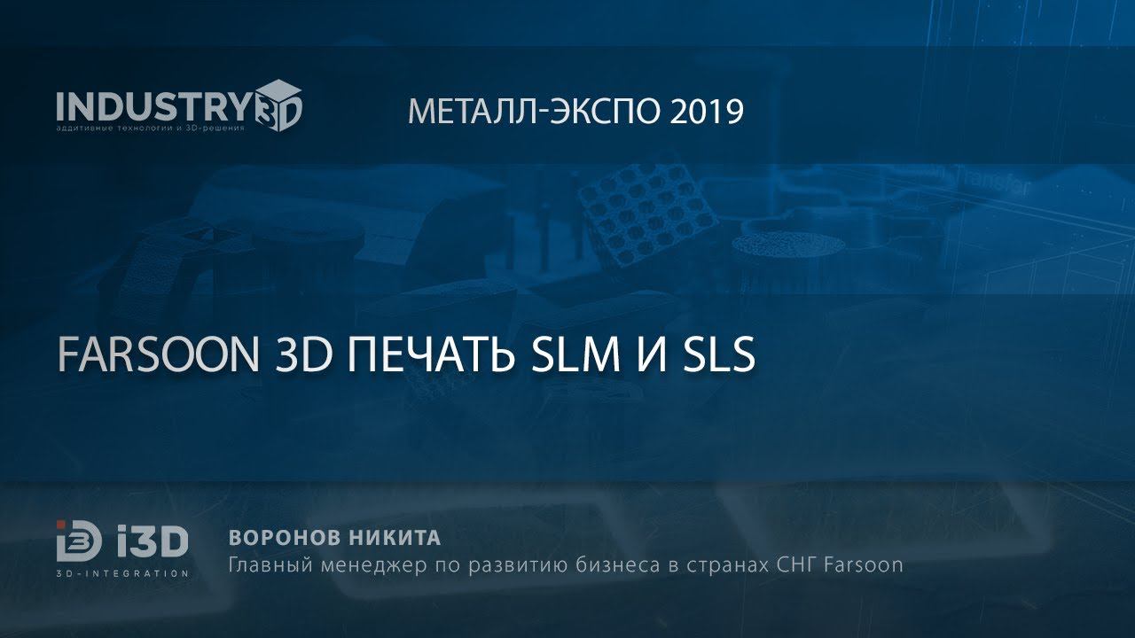 Farsoon  3D печать SLM и SLS
