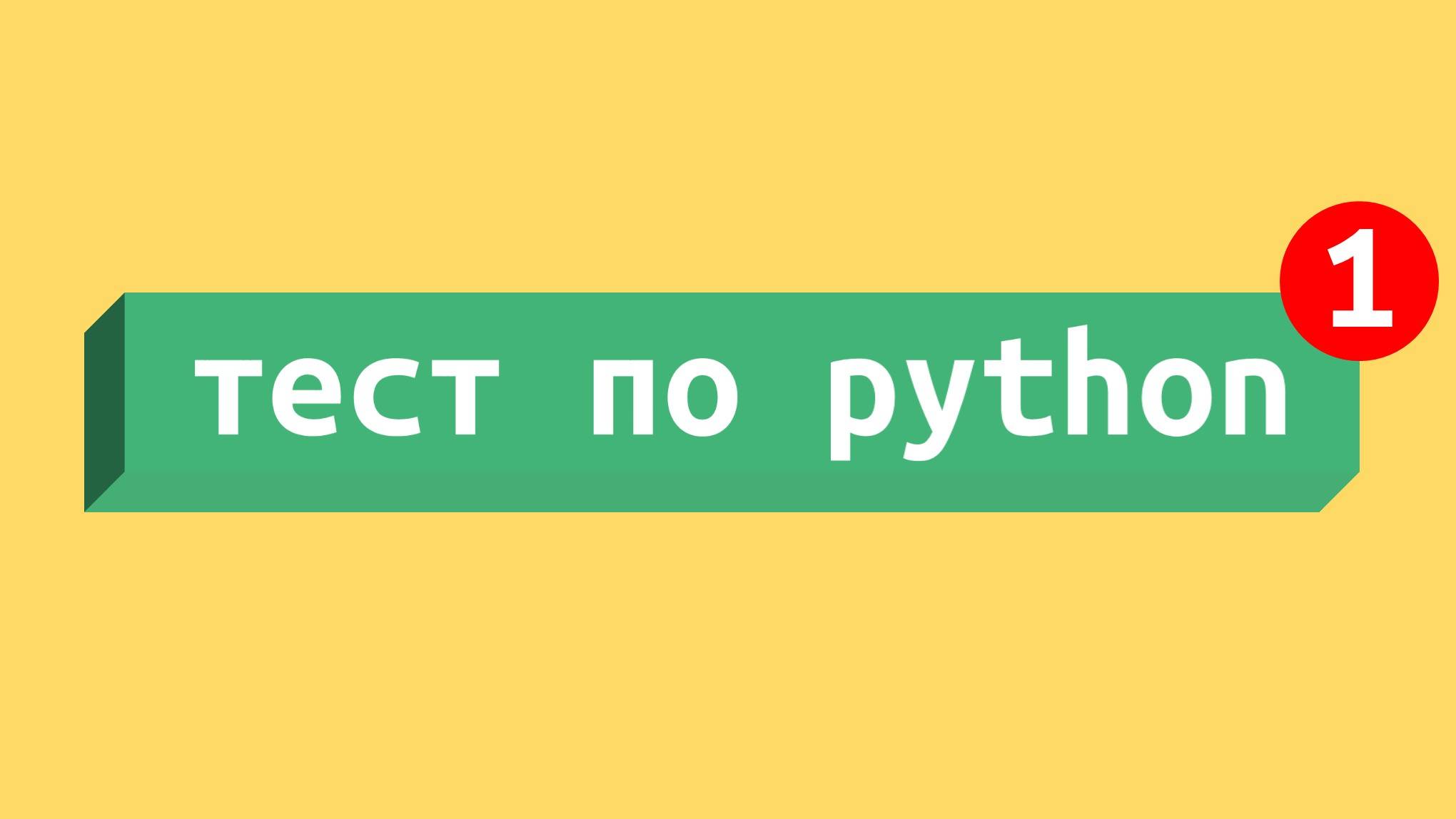 Я решаю и ты попробуй решить задачу на языке программирования Python