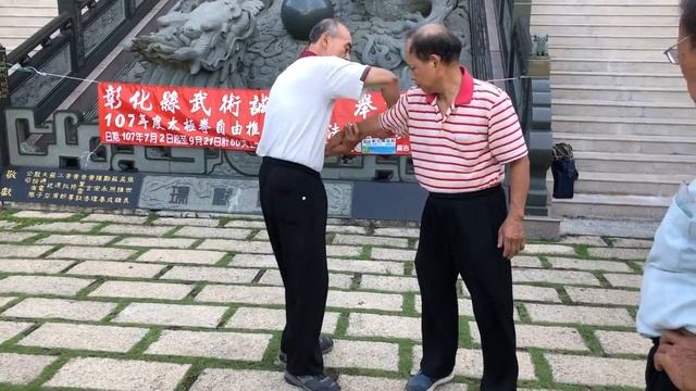彰化武術誠明會 107年度 太極拳自由推手變化技法研習活動  TaiChi Free Pushing Hands & applications training