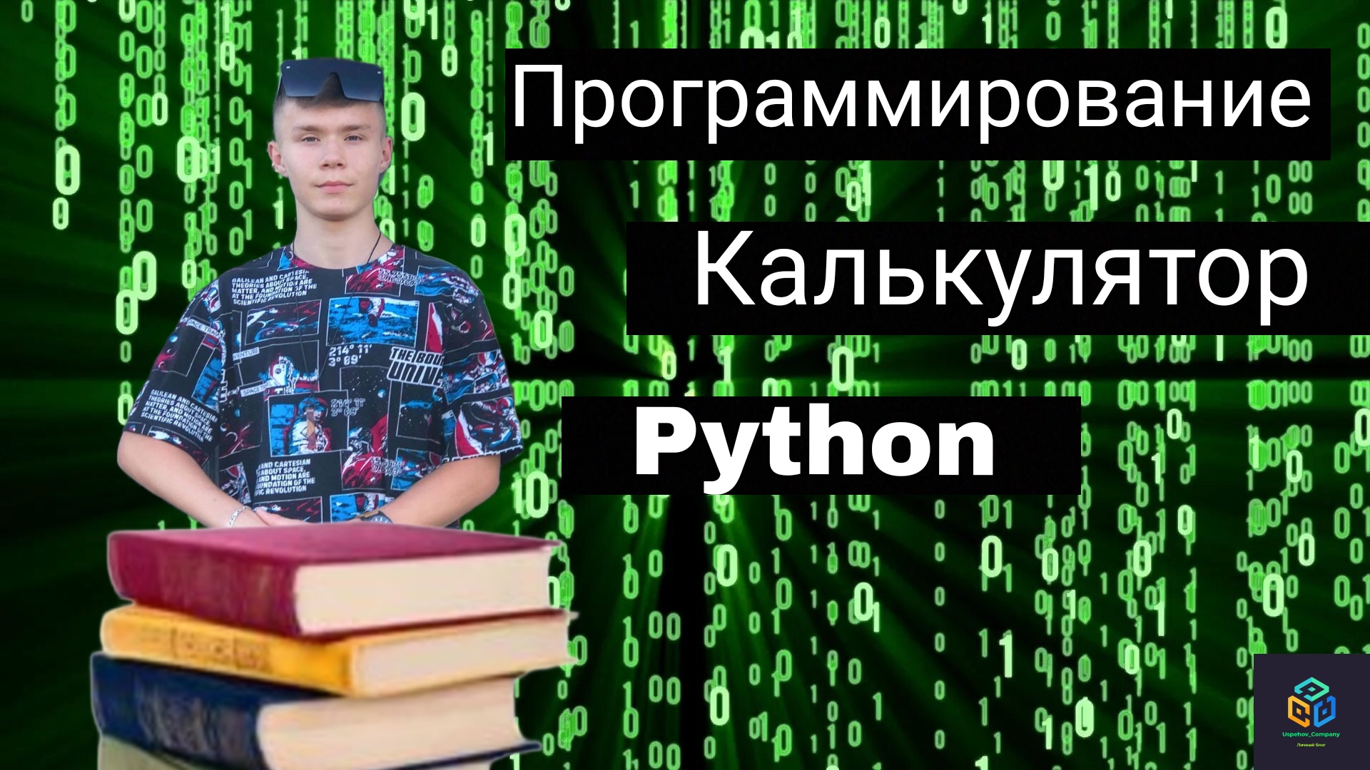 Калькулятор в Python