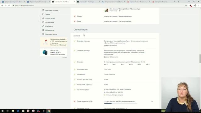 SEO оптимизация. Тренер - Ирина Куликова