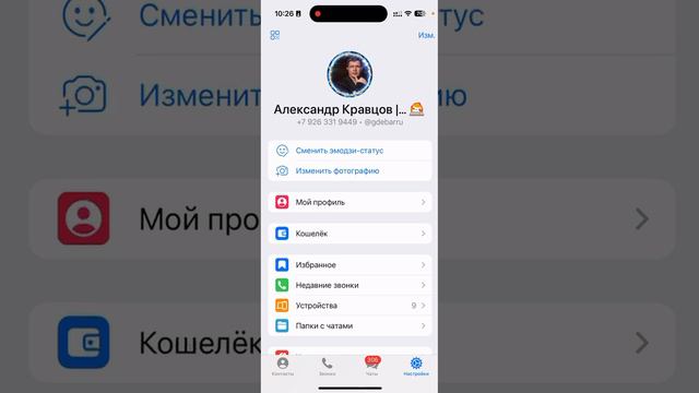 Как добавить свой канал в профиль Telegram?