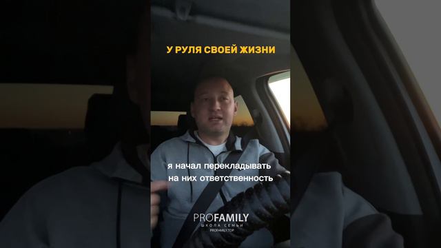 У руля своей жизни