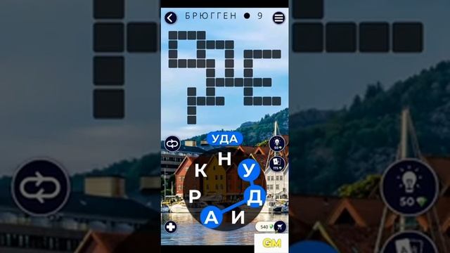 WoW Ответы Норвегия Брюгген 1-16