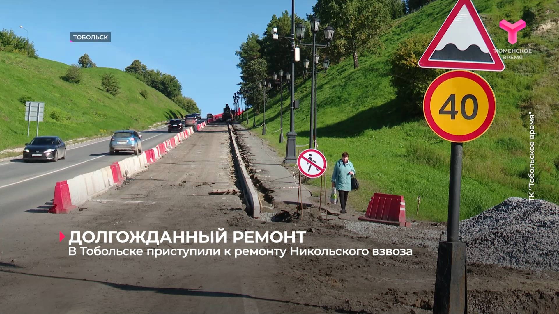 В Тобольске приступили к ремонту Никольского взвоза