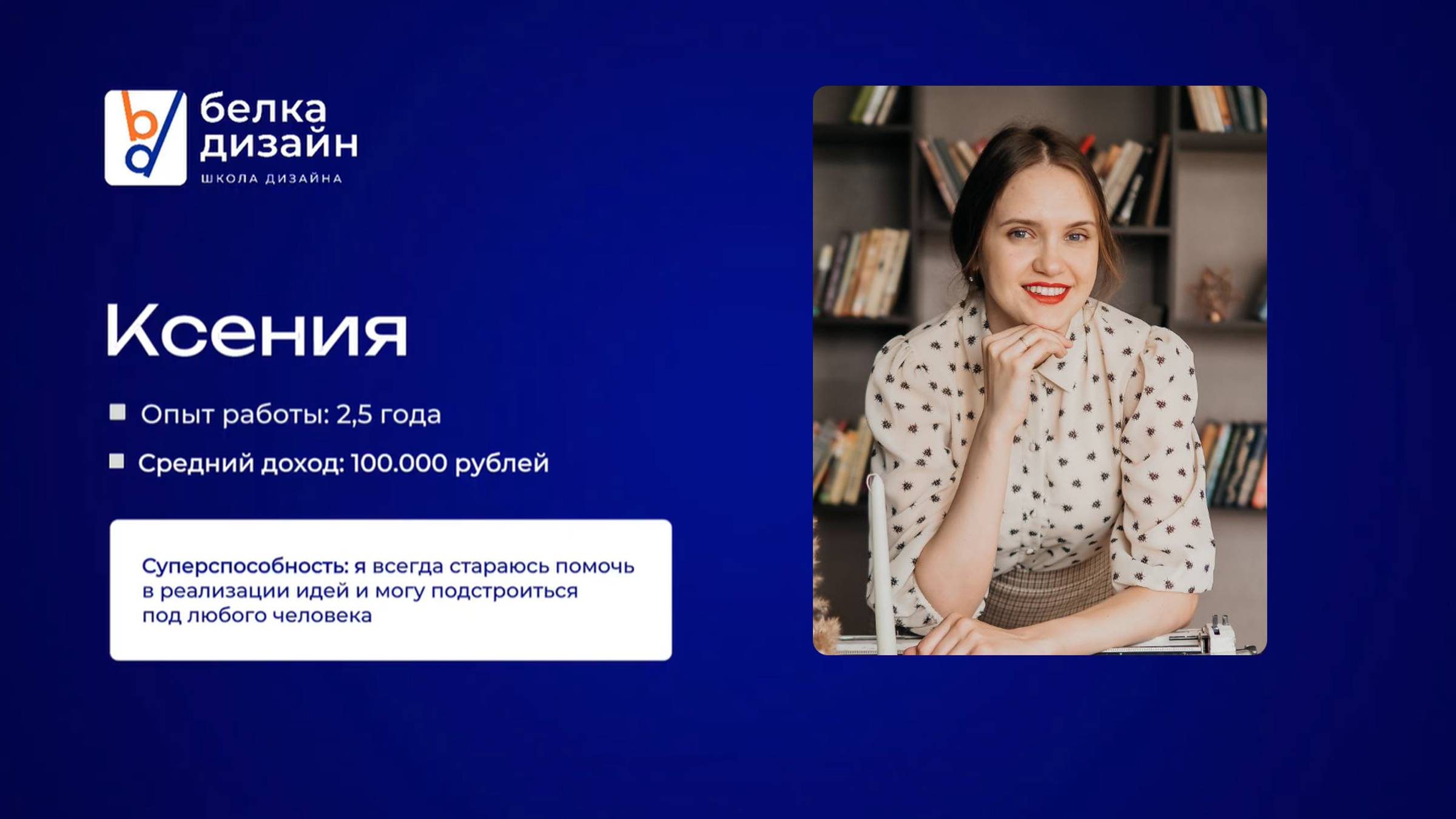 Знакомство с куратором Ксюшей