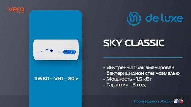 Deluxe электрические водонагреватели