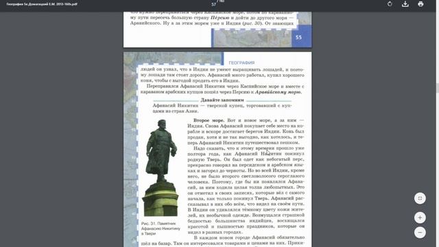 География 5к. (11§) Хождение за три моря
