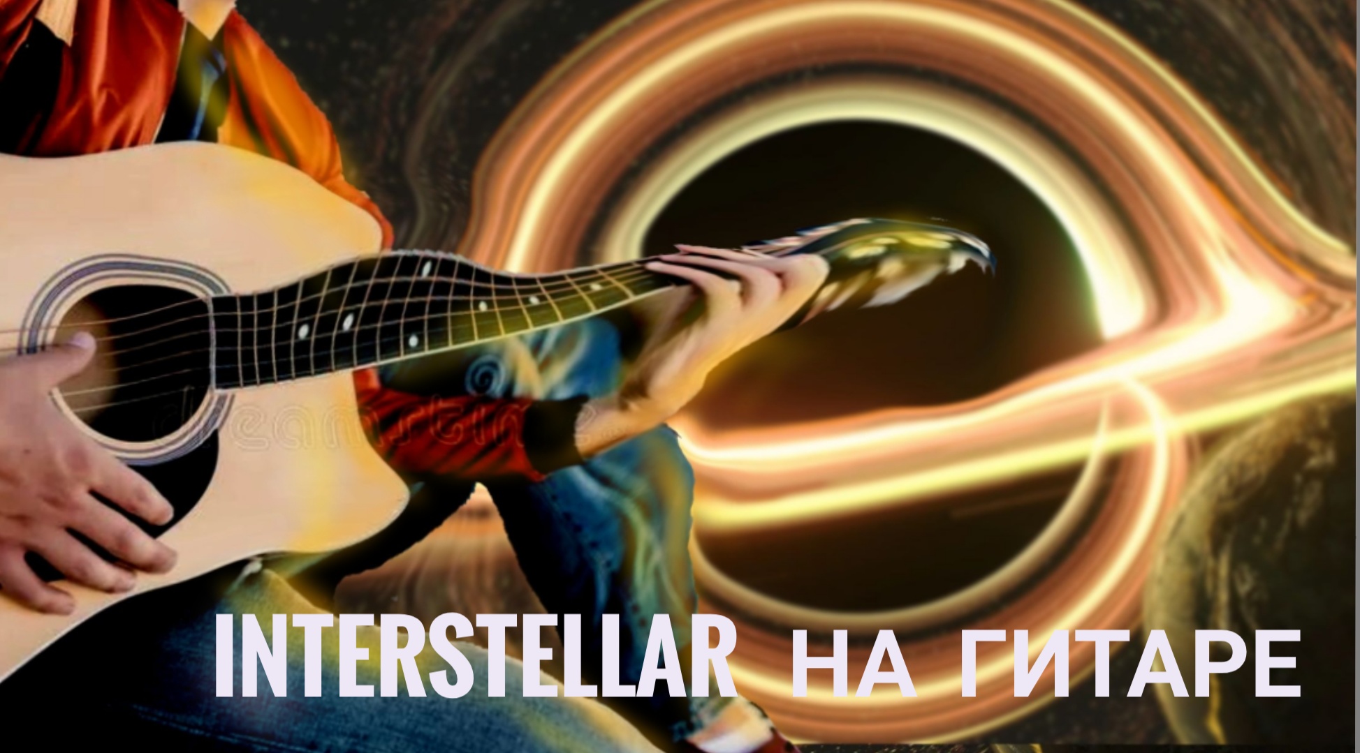 Hans Zimmer - Interstellar | Fingerstyle Guitar Cover