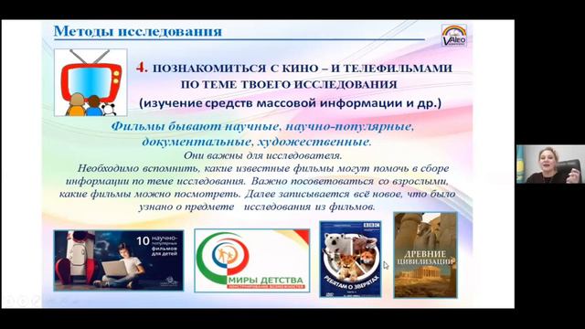 Метод исследования. Познакомиться с кино- и телефильмами по теме твоего исследования