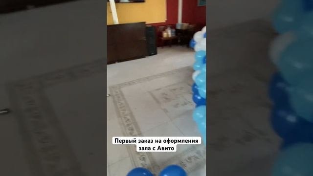 Альбина получила свой первый заказ с авито на оформление зала. #оформлениесаратов #шарысаратов