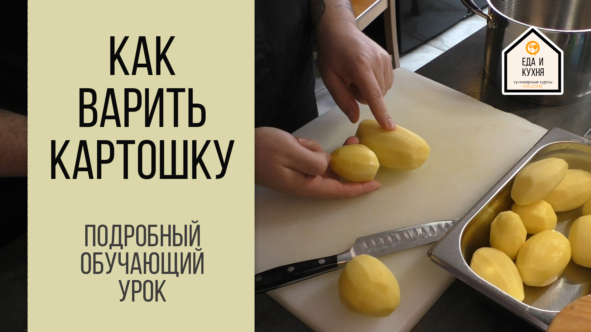 как сварить картошку