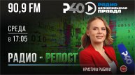 Радио "Рыбинск-40". Программа "Радио-репост". Выпуск 139. (08.05.24)