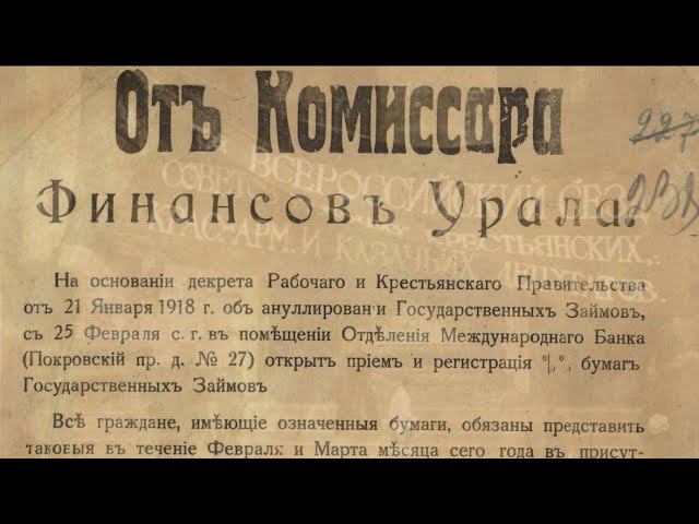 Дефицит наличных, 1918 год