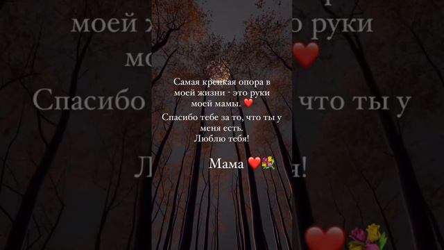 МАМА ♥️ #мама #mom #shorts #video