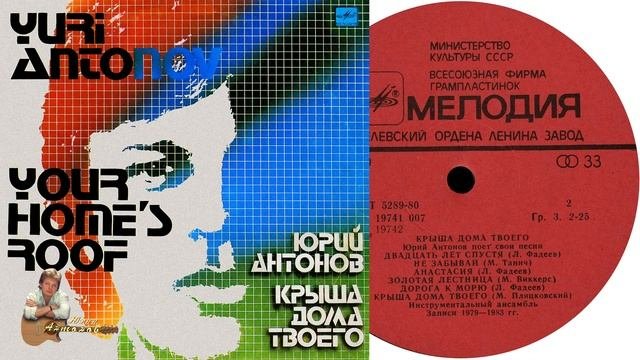 Юрий Антонов - Дорога к морю