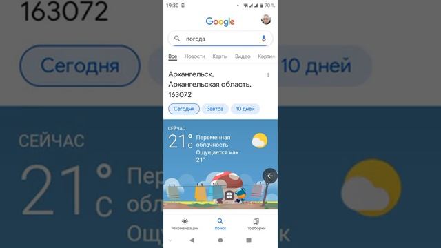 Прогноз погоды с лягушкой в вашем смартфоне на Android. Без рекламы, без установки приложения.