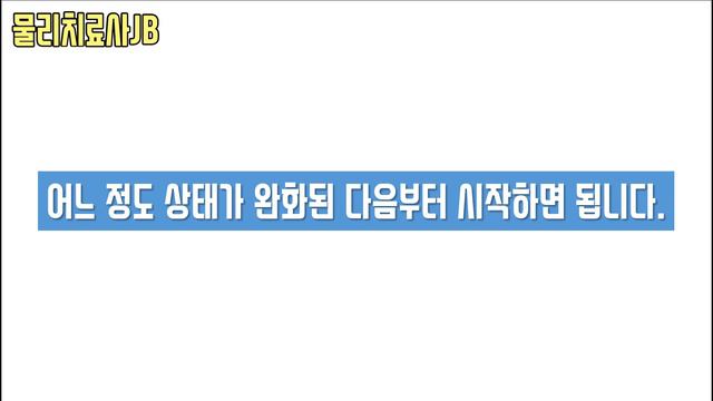 전방십자인대 수술 후 무릎 굴곡각도 연습은 언제부터【물리치료사 JB】
