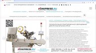 Minipress.ru Горизонтальное этикетировочное оборудование для круглых бутылок CTPE-81