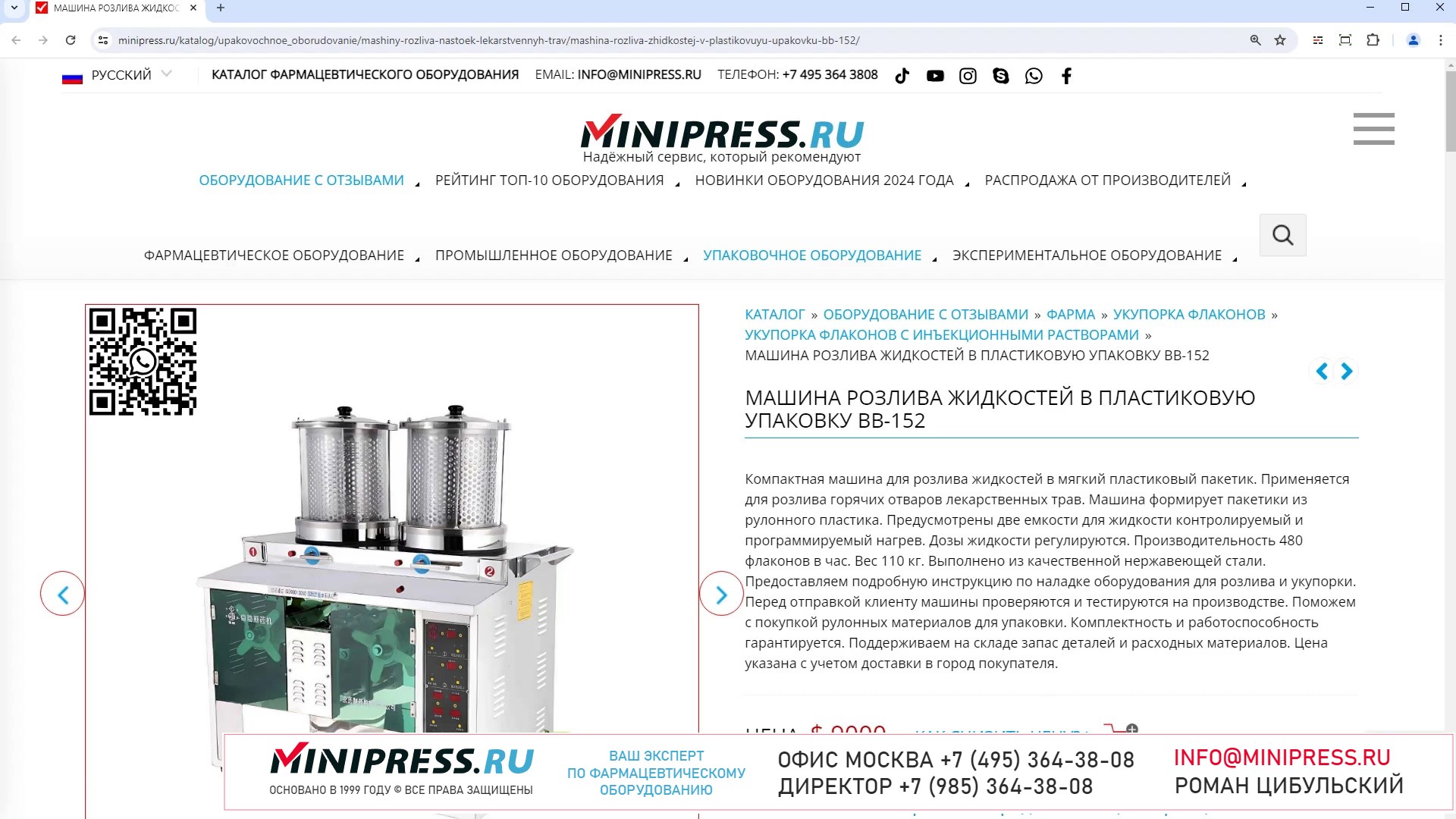 Minipress.ru Машина розлива жидкостей в пластиковую упаковку  BB-152