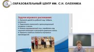 06.02.2023 Вебинар «Использования игровых технологий на музыкальных занятиях в ДОУ»