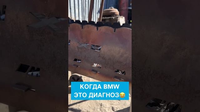 Как выглядит правильный мангал #авто, #бмв, #bmw, #прикол