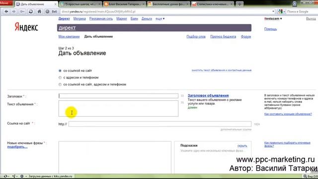 Яндекс директ. Как настроить контекстную рекламу?